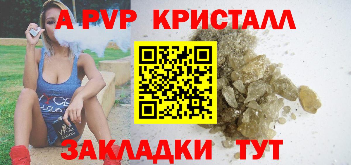 A-PVP Crystall Лесной