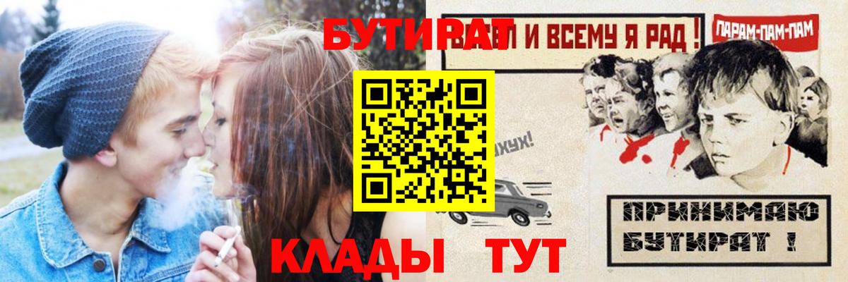 Лесной  БУТИРАТ Butirat  Вход с VPN 