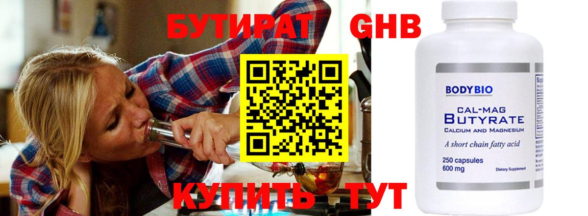 Бутират Butirat Лесной