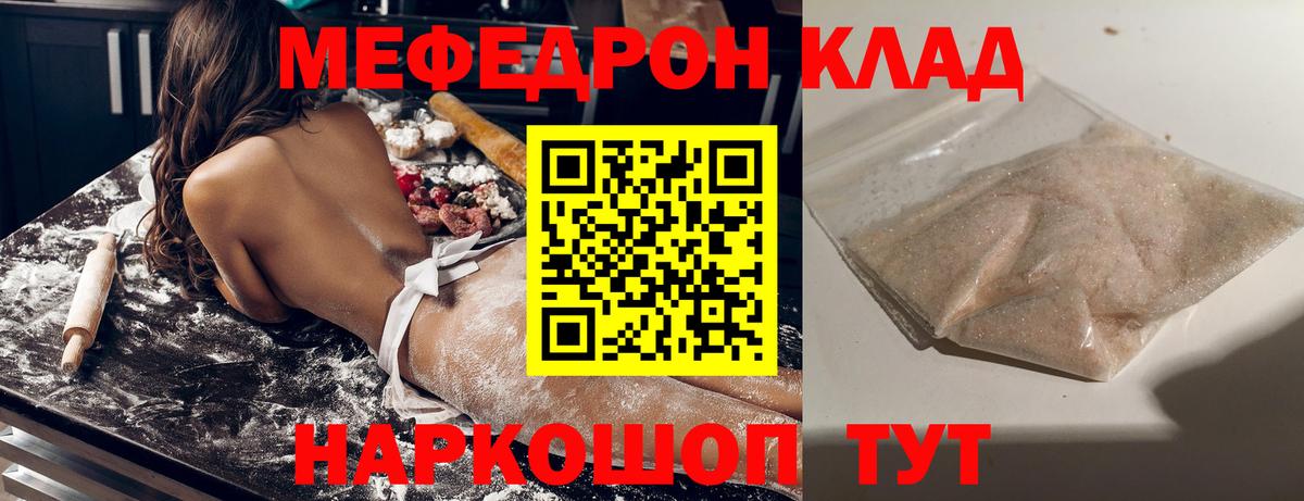 МЕФ кристаллы Лесной